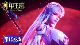 ENG SUB | Throne of Seal EP108 | Cai'er awakened Divine Affinity | Tencent Video-ANIMATION