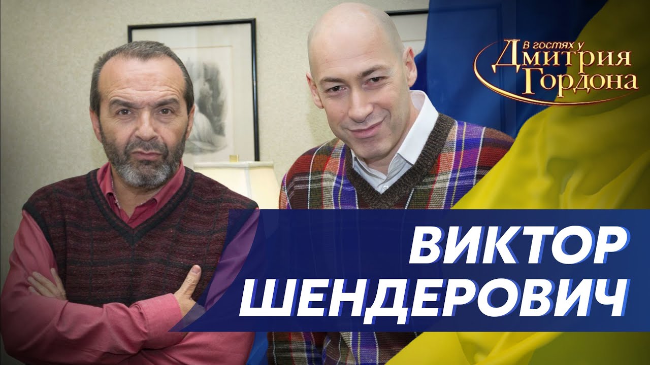 Шендерович. Памятник Путину в Киеве, конец России, Вова, какой план?, Абрамович. В гостях у Гордона