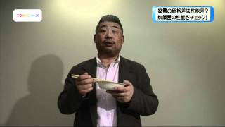 チェックタイム　炊飯器　価格で味の差？