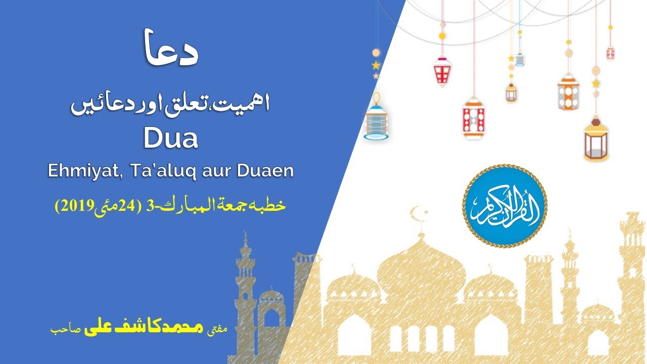 DUA - Matlab, Ehmiyat aur Mangny ka Tariqah - MAQBOOL Dua Ki 3 SHARAIT aur Lail tul QADAR