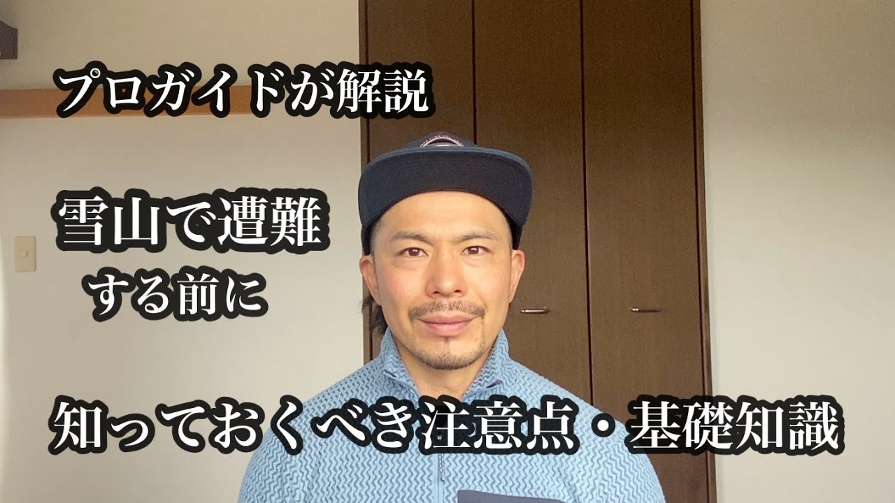登山ガイドが解説『雪山で遭難する前に』知っておくべき注意点・基礎知識
