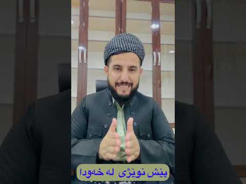 پێشنوێژی لە خەودا