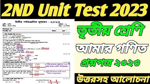 class 3 amar gonit 2nd unit test question paper 2023/class 3 2nd unit test question 2023/class 3