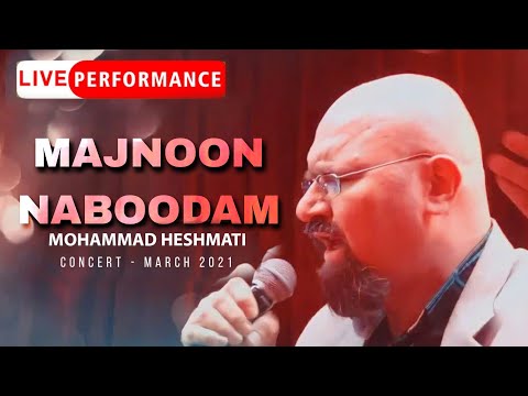 Mohammad Heshmati - Majnoon Naboodam (Concert - March 2021) | Live Performance