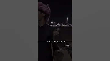 من لايودك وش تبي به توده قصيد قصائد شعر قرناس الشراري 