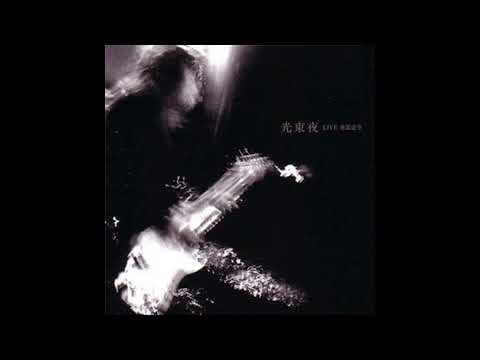 光束夜 - Live 逆流虚空 (Live Gyakuryu Kokuu) - YouTube