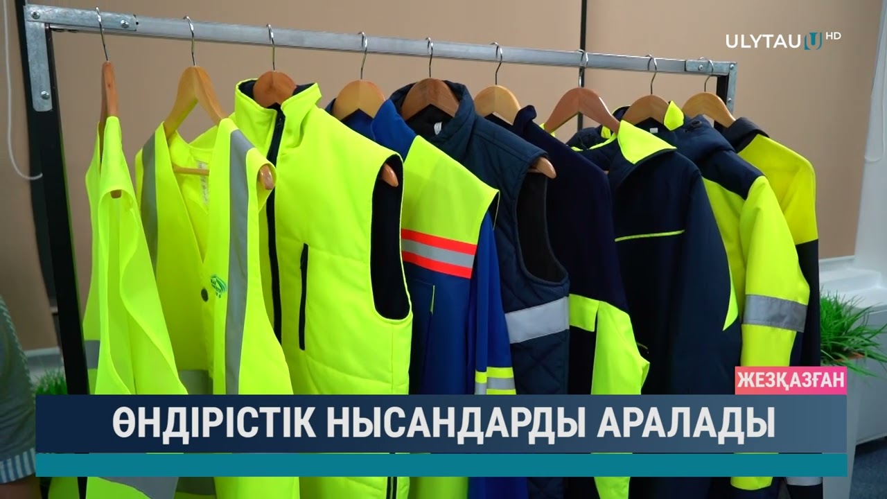 Өндірістік нысандарды аралады
