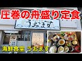 【沖縄海鮮】この舟盛り定食はスゴイ！限定10食の圧巻の海鮮。海鮮食堂 うおます