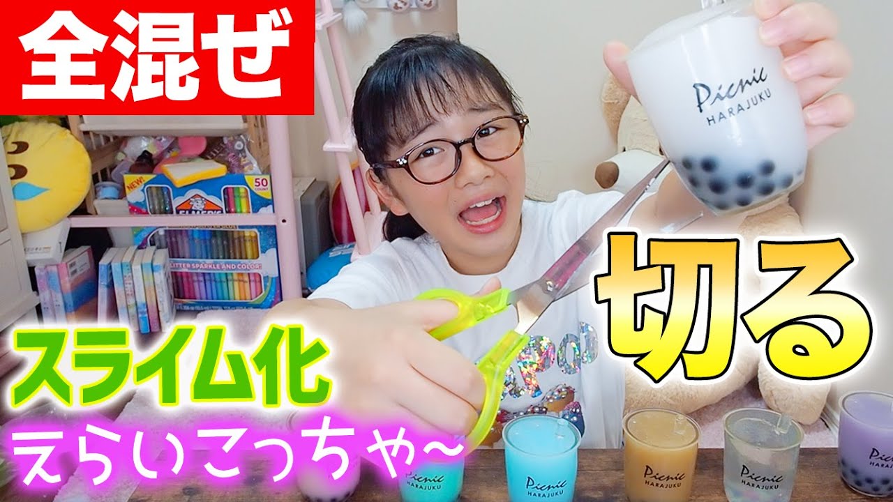 タピオカスクイーズを切ってタピオカスライム化！しかも全色7つを最後に全混ぜ♪