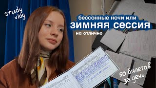 ❄️ЗИМНЯЯ СЕССИЯ ❄️ на 5 // uni vlog // украшаю квартиру к нг✨ // study with me📚