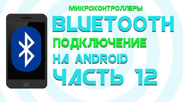 Передача данных с Android на ESP32   || Android Studio || Часть 12