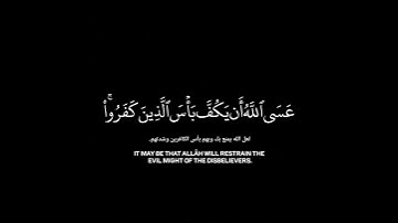 فقاتل في سبيل الله لا تكلف إلا نفسك|4النِّسَاءِAN-NISĀ’|كروما قران القارئ هيثم الدخين