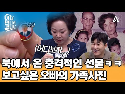 북에서 온 <strong>이지연</strong> 아나운서의 오빠가 준 충격(?)적인 선물? 북한 공훈 배우였던 이지연의 오빠 &amp;#39;리래성&amp;#39; | 이제 만나러 갑니다 691 회