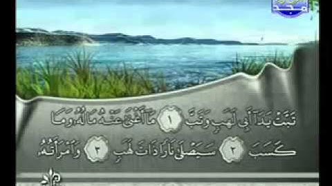 القران الكريم سورة المسد الشيخ فارس عباد