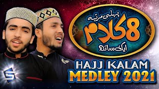 Hajj Naat Medley 2021 | Akbar Ali Qadri & Adeel Qadri | New Naat | Studio5