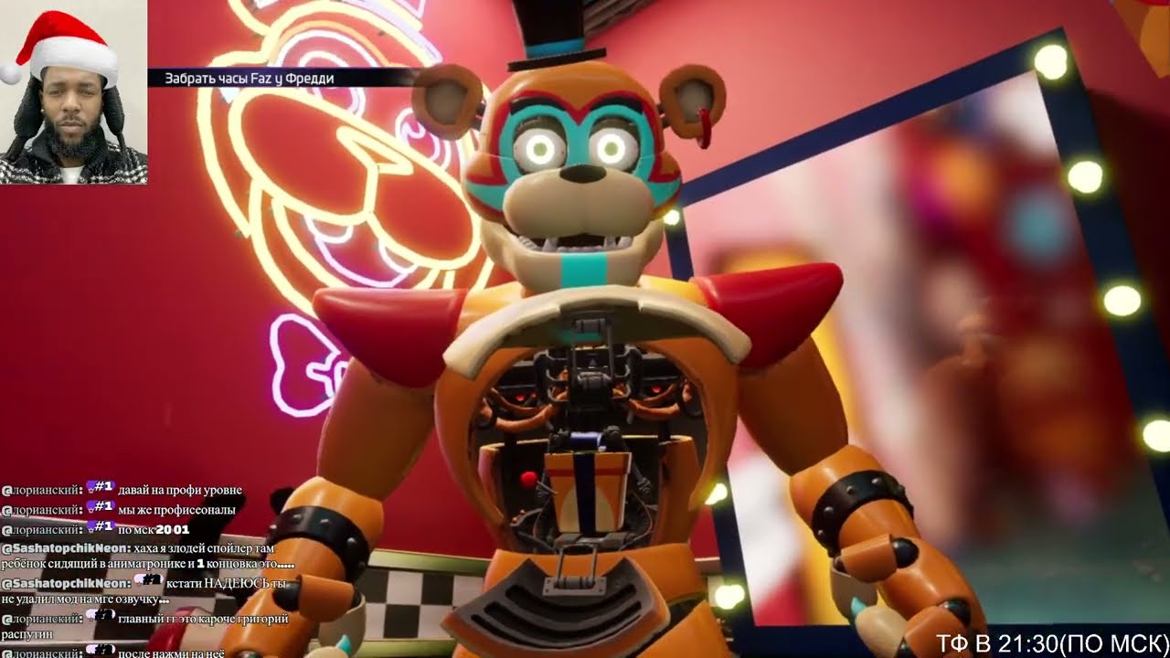 Седня FNAF: Security Breach, потом тфка, всех с наступающим
