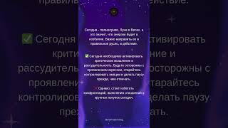 Сегодня - Луна в Весах, это значит, энергии будет в изобилии. Важно направить ее в правильное русло