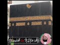 من أجمل ما قرأ الشيخ السديس ف المصحف المرتل من سورة الشعراء و ل ا ت خ ز ن ي ي و م ي ب ع ث ون