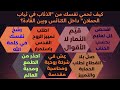 كيف تحمي نفسك من الذئاب في ثياب الحملان