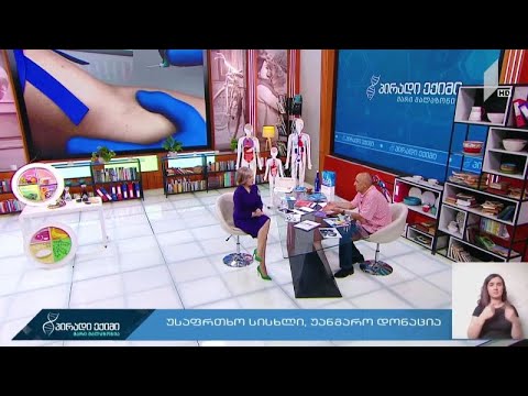 ვის არ შეუძლია სისხლის გაღება?