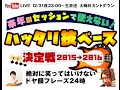 年越し12/31生放送！ハッタリ技ベース決定戦【淳ちゃんねる×三牧弘幸】来年も使えないドヤ顔フレーズ〜絶対に笑ってはいけない24時