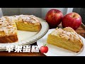 【苹果蛋糕】做法超简单，低卡低糖，健康又美味｜Apple cake