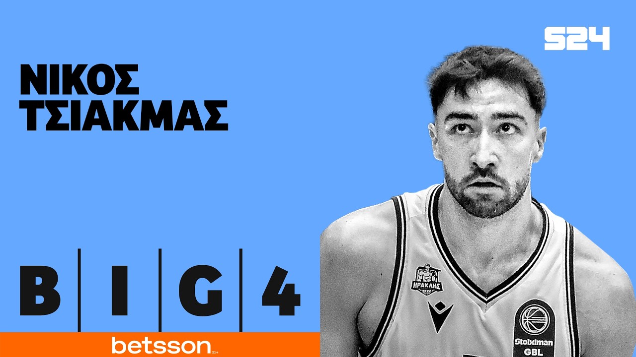 ΗΡΑΚΛΗΣ: Ο Νίκος Τσιακμάς στο SPORT24 από το ΙΒΑΝΩΦΕΙΟ για την μεγάλη νίκη επί του ΠΑΝΑΘΗΝΑΪΚΟΥ