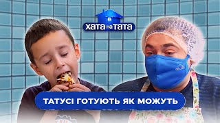 КУЛИНАРНЫЕ ШЕДЕВРЫ: невероятные лайфхаки от пап | ХАТА НА ТАТА САМОЕ СМЕШНОЕ