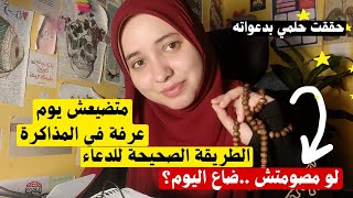 خطة استجابة دعاء يوم عرفة|لو حاسس انك دايما بتدعي غلط