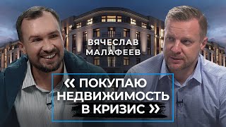 Инвестиции в недвижимость и счета за рубежом. Как управляет капиталом футболист Вячеслав Малафеев?