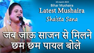 Shaista Sana Gaya Bihar Mushaira  18 March 2023