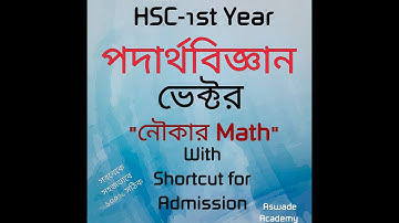 ভেক্টর: নদী ও নৌকা সংক্রান্ত সমস্যা II Crossing a River II নদী পার II PHYSICS