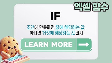IF함수 #if #itq엑셀  #함수 #컴쿠키즈 #조건