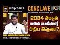2034 తర్వాత జాతీయ రాజకీయాల్లో చక్రం తిప్పుతా.? | CM Revanth Speech | Studio one news