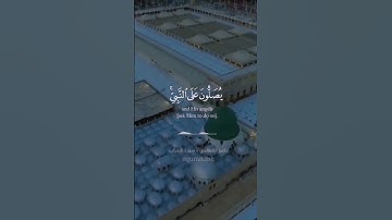 القارئ ناصر القطامي ﴿ إِنَّ اللَّهَ وَمَلَائِكَتَهُ يُصَلُّونَ عَلَى النَّبِيِّ