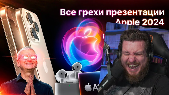 Все грехи презентации Apple 2024 (iPhone 16 Pro, Apple Watch 10, AirPods 4) | РЕАКЦИЯ НА DALBEK