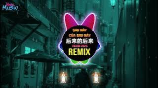田园 - 后来的后来 (DJ抖音版) 后来的我们没有结果 Sau Này Của Sau Này (Remix Tiktok) - Điền Viên || Hot Tiktok Douyin