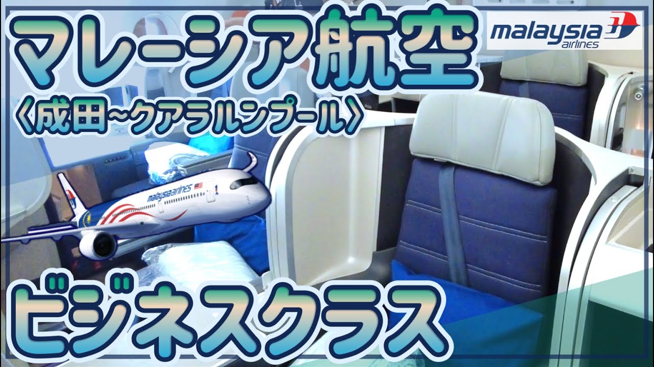 【マレーシア航空】ビジネスクラスとゴールデンラウンジ〈＆エコノミーでバリ島へ〉