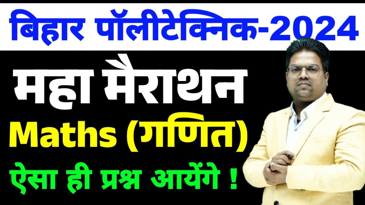 bihar polytechnic 2024 / bihar polytechnic 2024 maths question /bihar polytechnic maths important