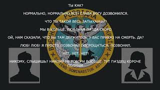 «Я просто позвонил попрощаться». Лиманский котел.