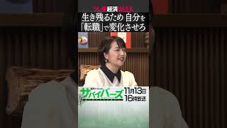 激動の時代を生き抜くための「経済的サバイバル術」を #成田悠輔 さんと考える【サバイバーズ】