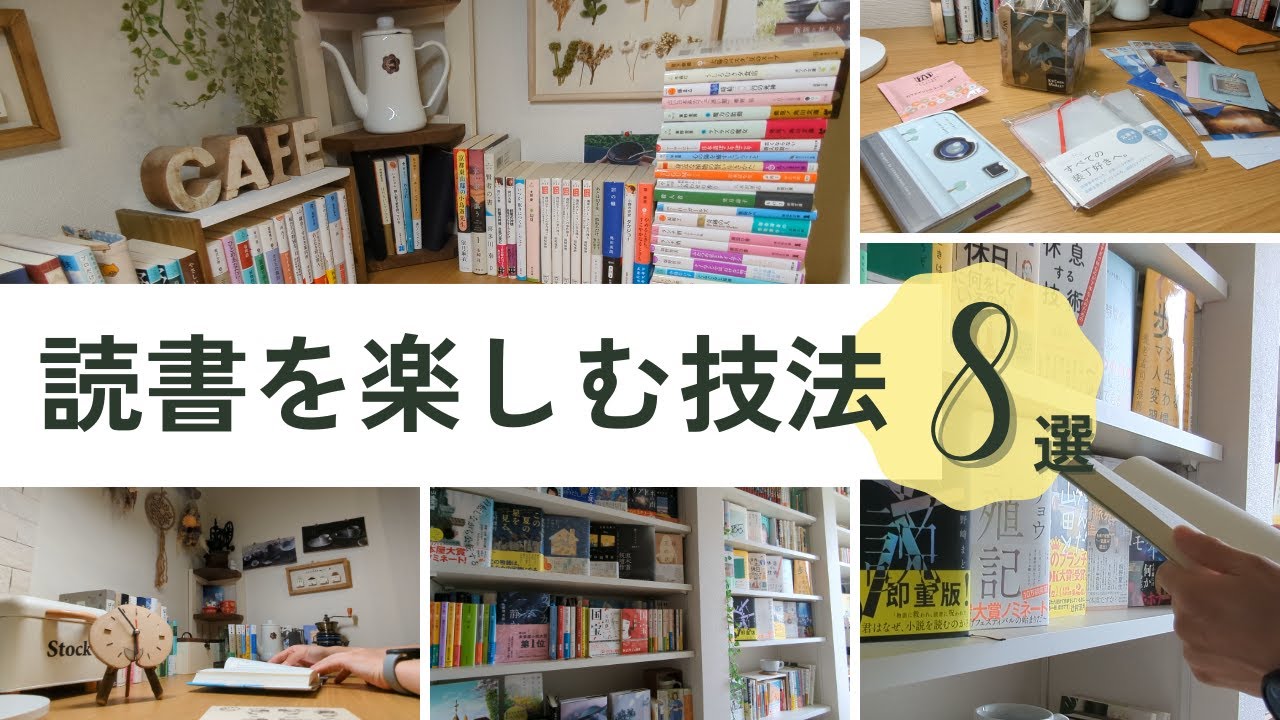 【本好きvlog#156 】読書を楽しむ技法8選/＃読書ノート ＃積読 ＃本棚  #オーディブル/本と珈琲のある暮らし