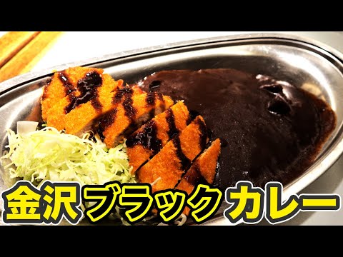 病みつきカツカレー 金沢カレーを食べる【1905上海11】金沢駅 5/31-101