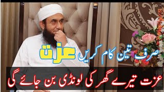 Teen kam karlean sedha Jannat mean | Maulan Tariq Jameel || MTJ Official