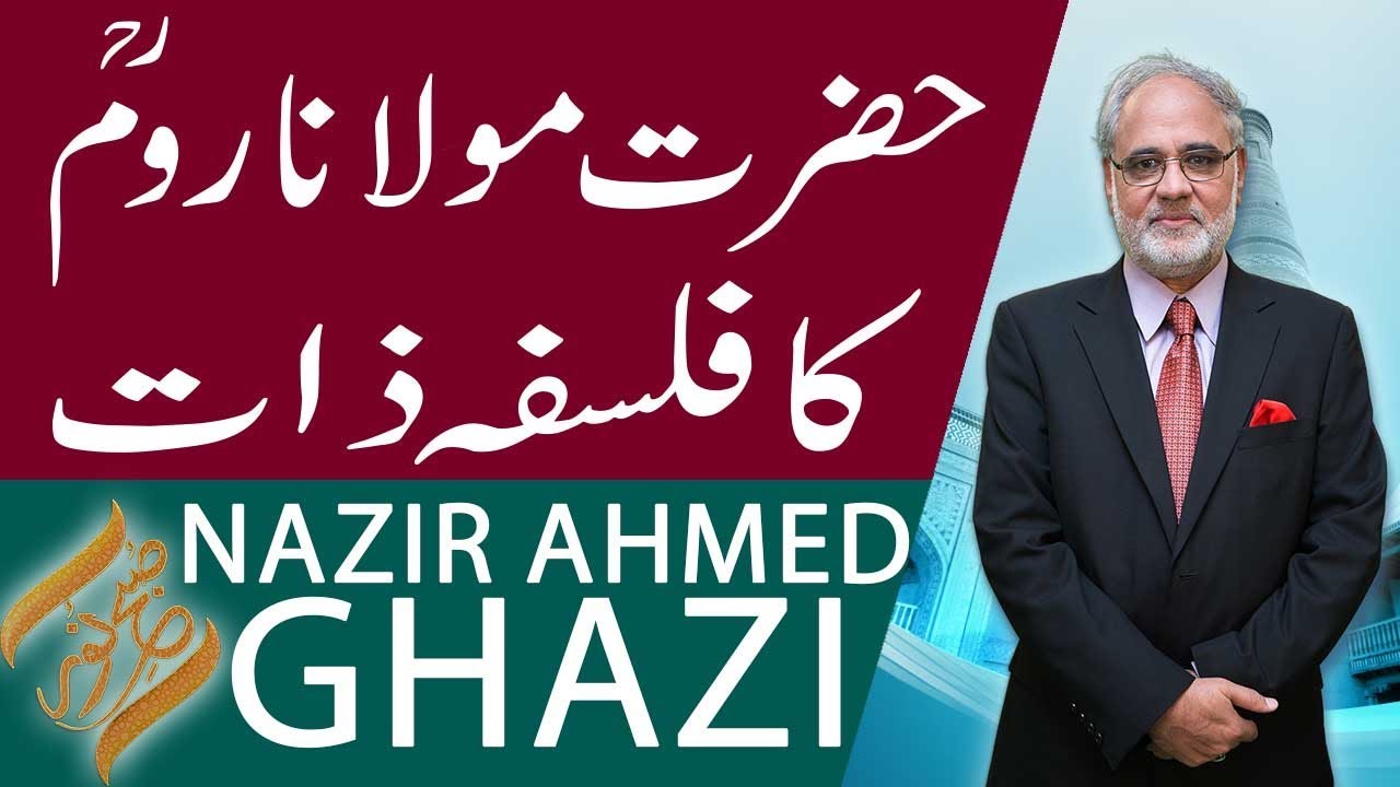 Subh E Noor | Hazrat Molana Room (RA) ka falsfa e zaat | Nazir Ahmed Ghazi | 15 Jan 2019 | 92NewsHD
