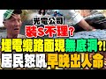 高市選舉熱潮