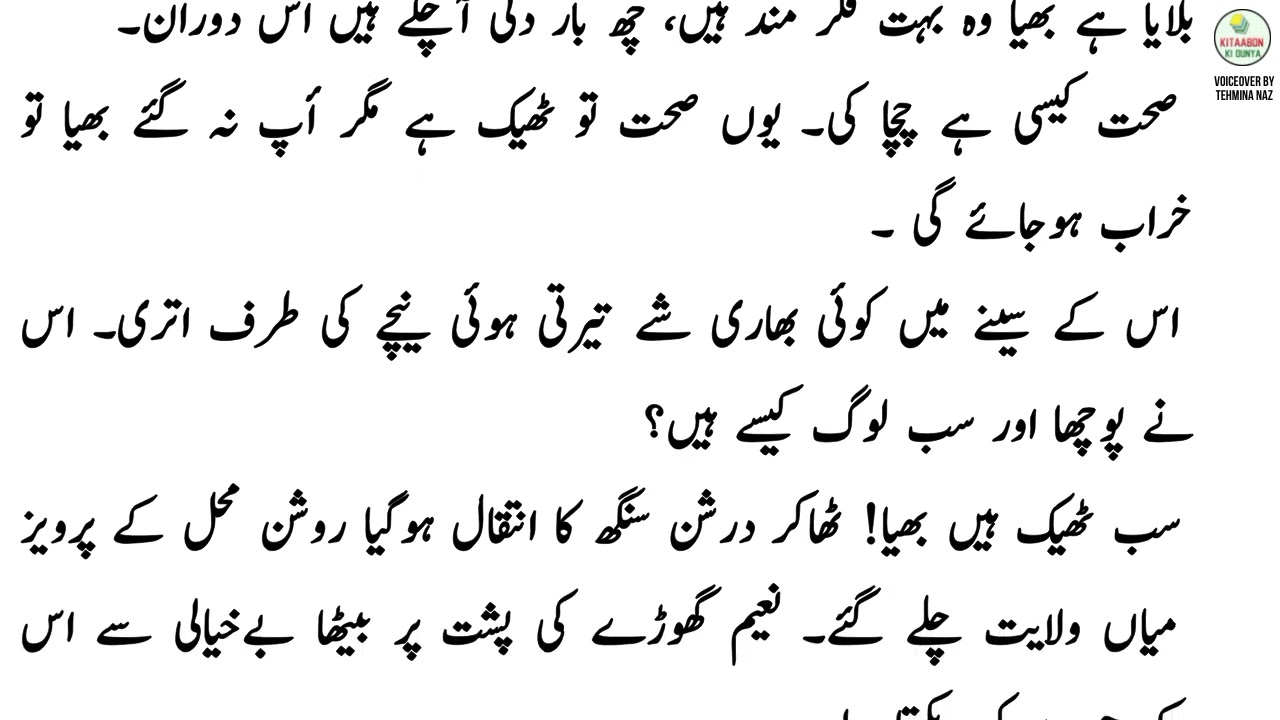 Exceprt from Udaas Naslain by Abdullah Hussain Urdu Audio Novel | Historic Novel | Urdu Audiobook