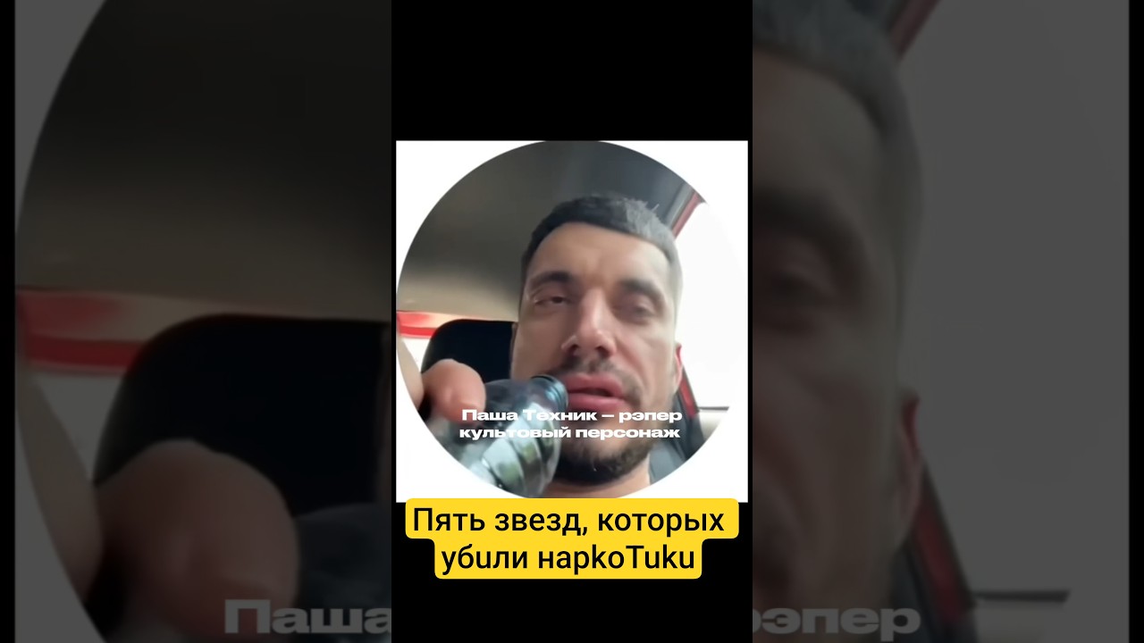 Звезды, которых забрали вещества #василийшуров #психиатр