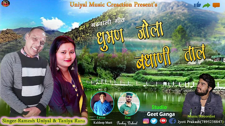 GHUMAN  JOLA BADHANI TAAL | NEW GARHWALI SONG 2021...