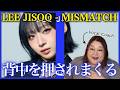 【ボーカルコーチ解説】LEE JISOO - MISMATCH / THE FIRST TAKE【歌声分析】【リアクション】